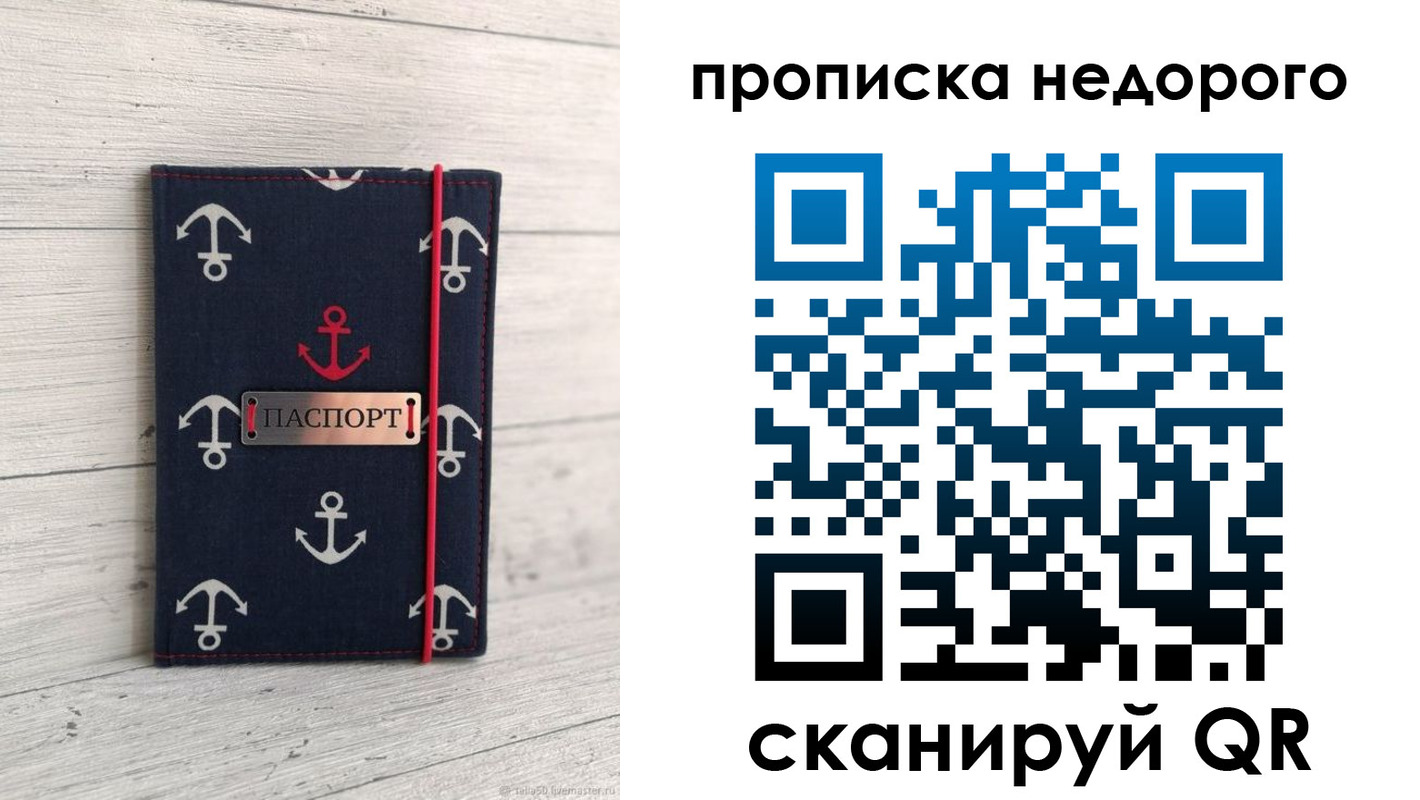 прописка для работы в Курске