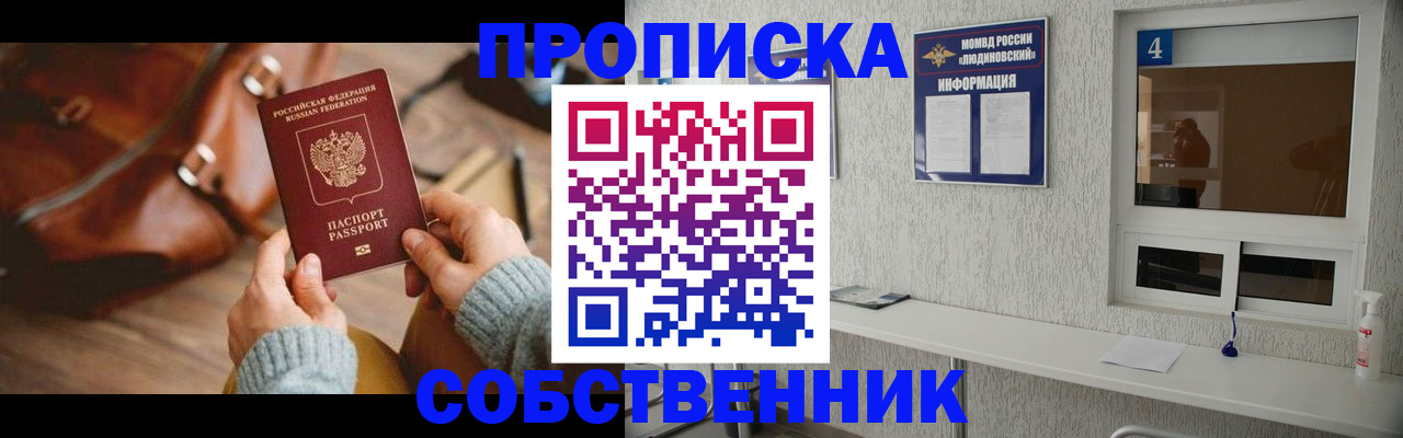 прописка регистрация в Курске