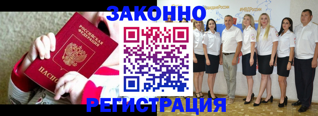 временная регистрация недорого в Курске