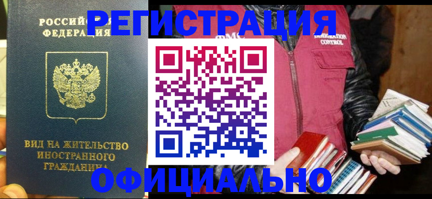 временная регистрация поиск в Курске