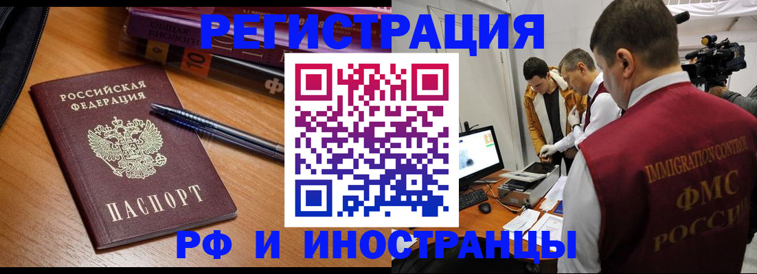 временная регистрация купить в Курске